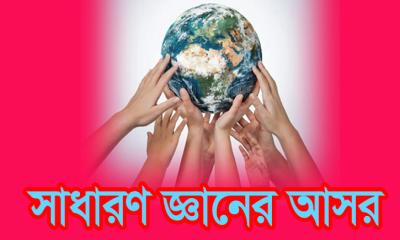 চাকরিপ্রার্থীদের পরীক্ষার প্রশ্ন ও উত্তর